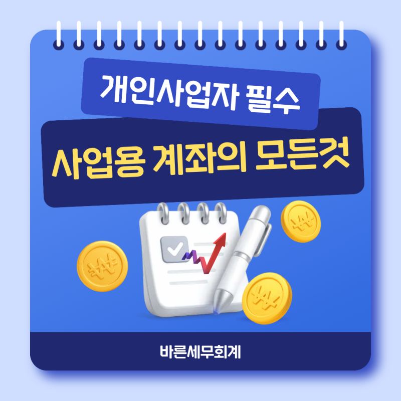 신규사업자 기장 상담